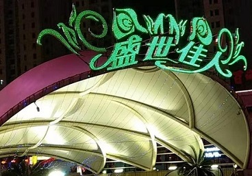 古田那个真空ktv陪酒玩的开-英皇国际KTV消费价格点评